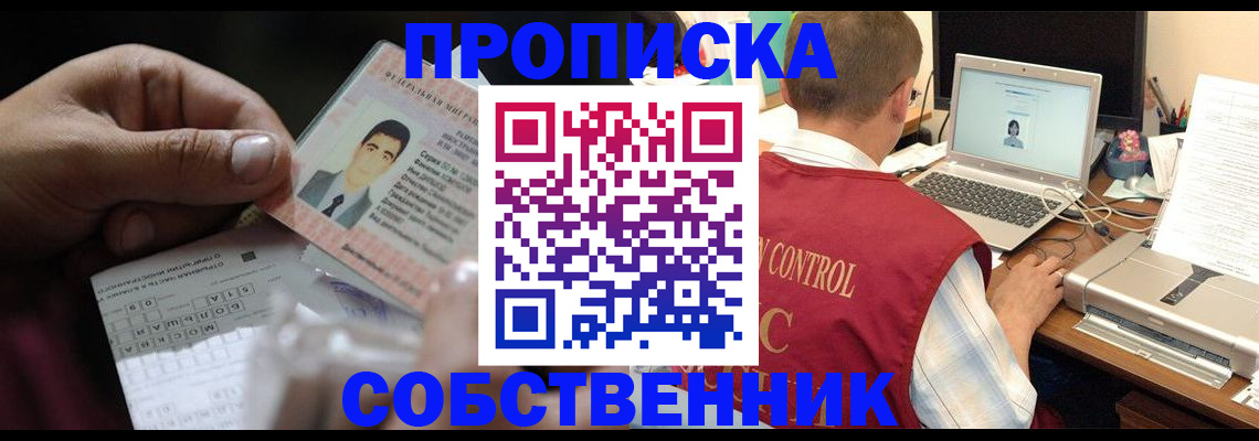 прописка ребенка в Дзержинском