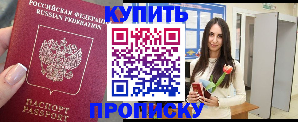 прописка регистрация в Дзержинском