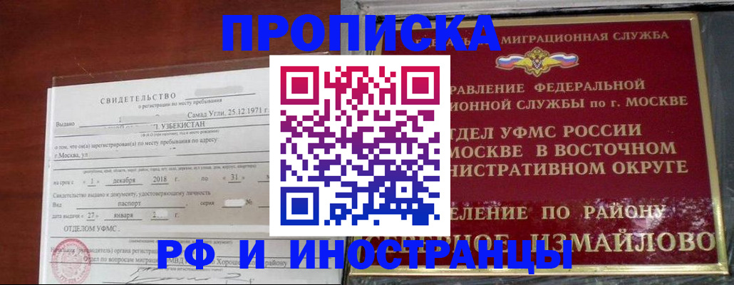 временная регистрация недорого в Дзержинском