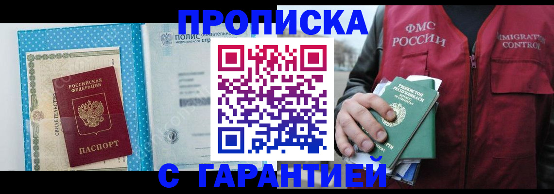 регистрация в Дзержинском