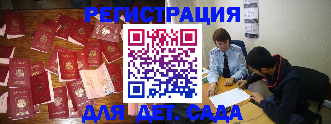 регистрация в Дзержинском